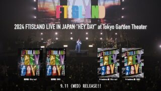 FTISLAND、DVD/Blu-ray 『2024 FTISLAND LIVE IN JAPAN "HEY DAY" at Tokyo Garden Theater』 Primadonna限定盤の特典映像ティザーを公開！封入応募施策内容も決定！