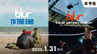 ブラー、2025/1/31公開の映画『ブラー：トゥー・ジ・エンド』『ブラー：ライヴ・アット・ウェンブリー・スタジアム』の本予告映像が公開