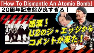 U2のジ・エッジ、7年ぶりの日本のためのインタビューは芸人・永野のYouTube