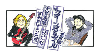 70sのUKロックを語り尽くすトークイベント、「大貫憲章とROLLYの甘美なロッキン放談」2月に渋谷で開催!