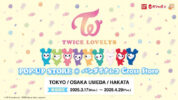 【TWICE LOVELYS】プルバックカーコレクション登場！発売を記念してPOP-UP STOREをバンダイナムコ Cross Storeに期間限定オープン