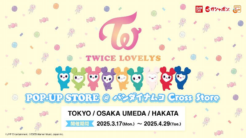 【TWICE LOVELYS】プルバックカーコレクション登場！発売を記念してPOP-UP STOREをバンダイナムコ Cross Storeに期間限定オープン