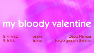 マイ・ブラッディ・ヴァレンタイン、8年ぶりとなる来日公演が2026年2月に開催されることが決定