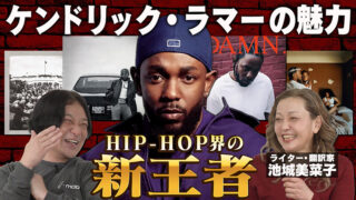 ケンドリック・ラマー新作『GNX』国内盤発売記念、芸人・永野CHANNELで特集が公開