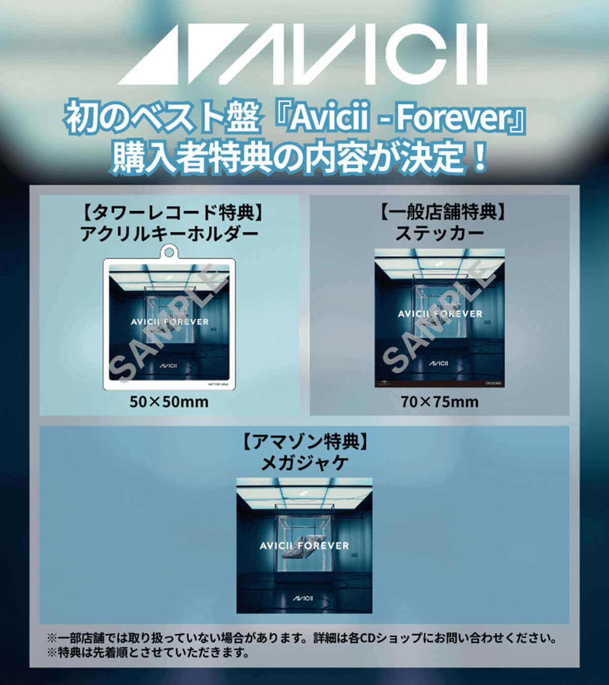 Avicii『Avicii Forever』購入者特典