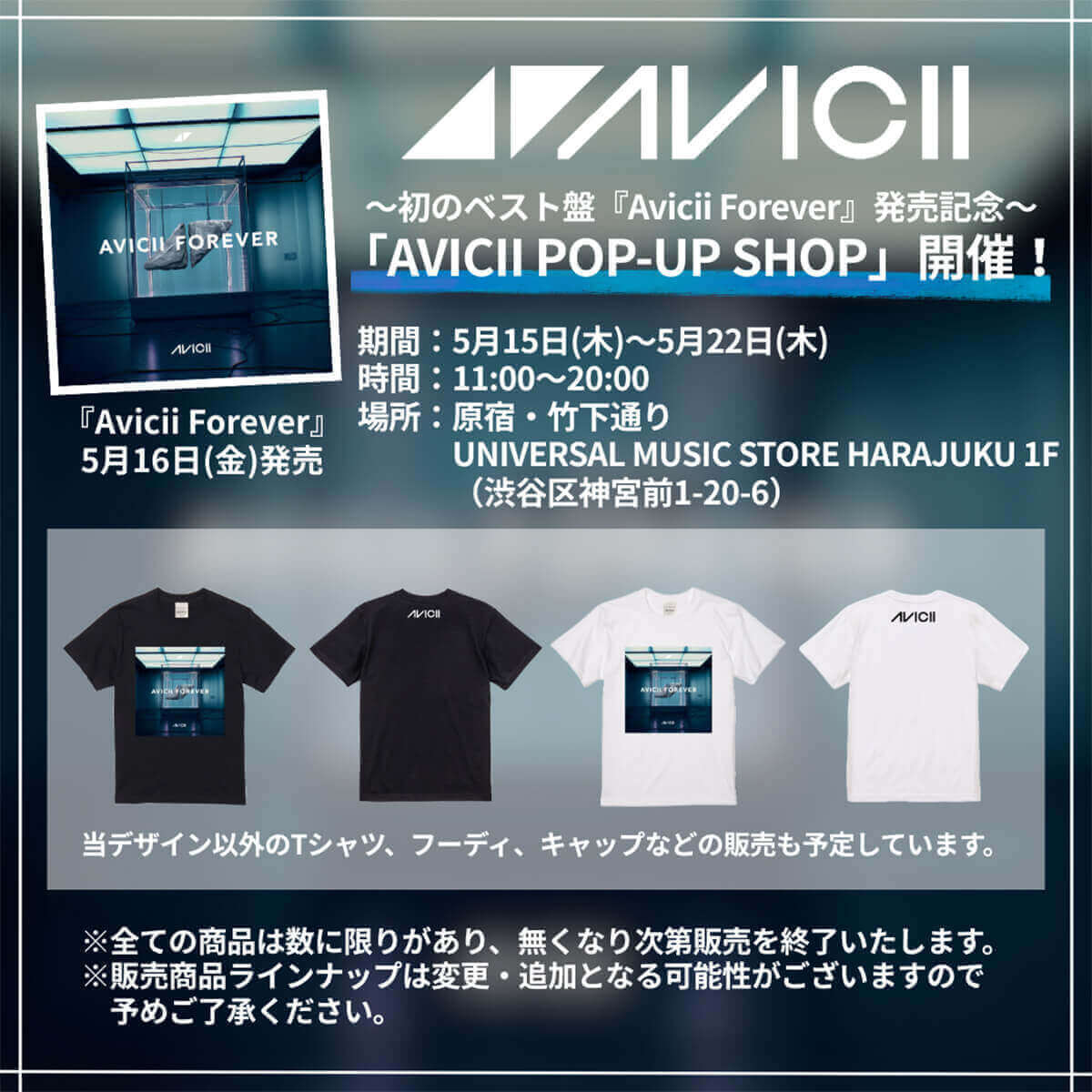 Avicii『Avicii Forever』POP-UP SHOP 商品一覧