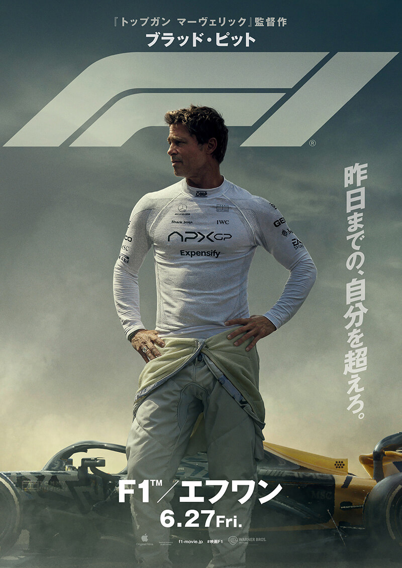 映画『F1／エフワン』（C）2025 WARNER BROS. ENT. ALL RIGHTS RESERVED.