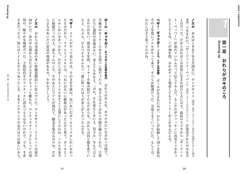 『スーパーソニック　完全、公式、ノーカット・インタビュー』原稿画像