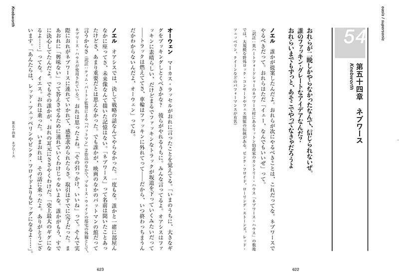 『スーパーソニック　完全、公式、ノーカット・インタビュー』原稿画像