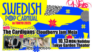 カーディガンズ、クラウドベリー・ジャム、メイヤ来日決定!『SWEDISH POP CARNIVAL in TOKYO 2025』10月開催