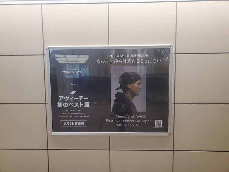 アヴィーチーのポスターが掲出（大阪：Osaka Metroコスモスクエア駅）