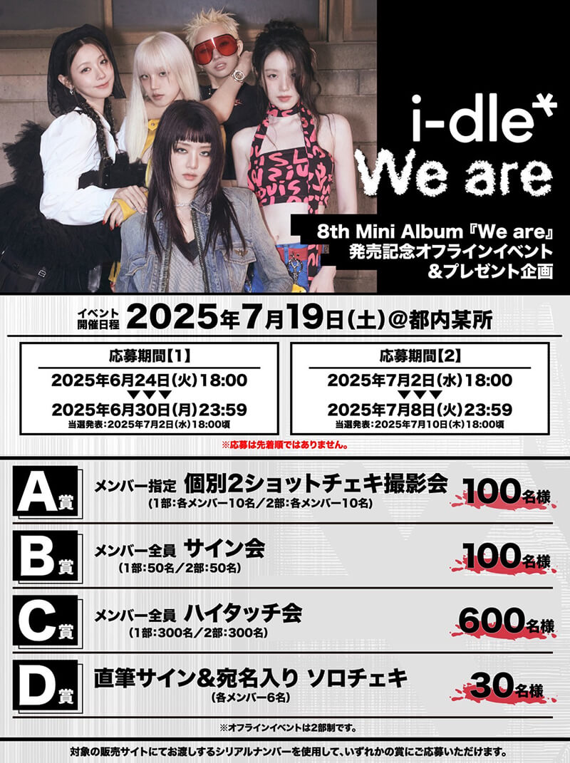 i-dle 8th Mini Album『We are』発売記念オフラインイベント＆プレゼント企画