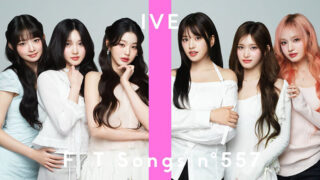 IVE、「THE FIRST TAKE」に再登場!「DARE ME」を披露した映像が公開