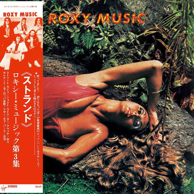 Roxy Music『Stranded』