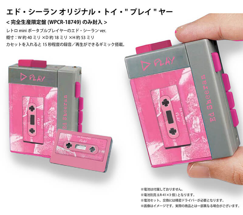 エド・シーラン『プレイ』(国内盤)封入特典オリジナル・トイ・"プレイ"ヤー