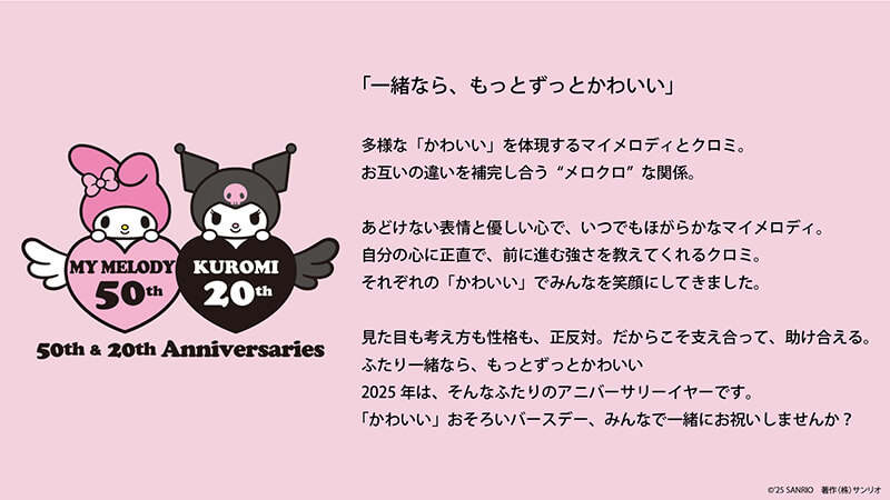 ©’25 SANRIO　著作（株）サンリオ