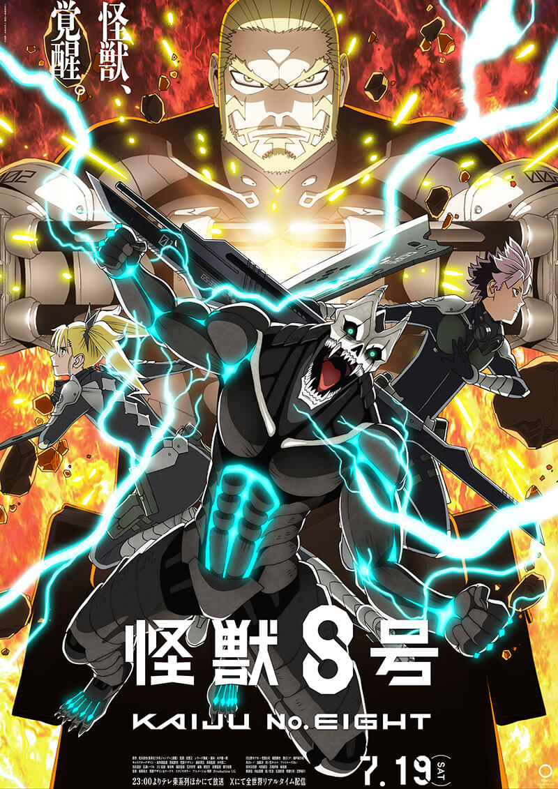 怪獣８号第二期 KV ©防衛隊第 3 部隊 ©松本直也 集英社