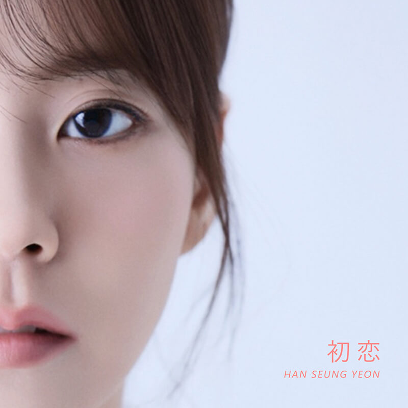 HAN SEUNG YEON『初恋』