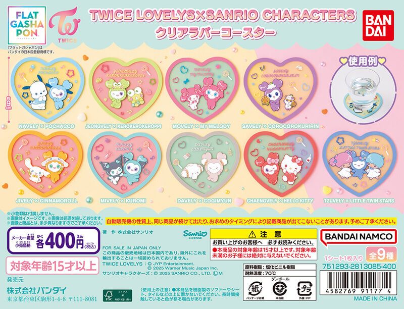 『TWICE LOVELYS × SANRIO CHARACTERS　クリアラバーコースター』