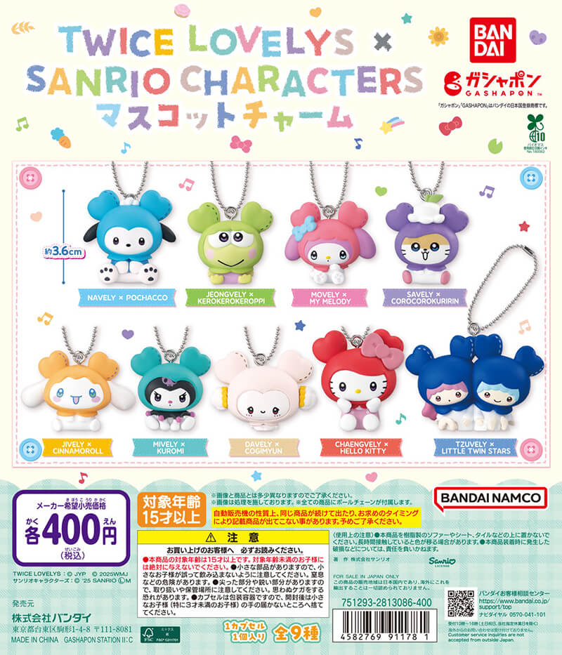 『TWICE LOVELYS × SANRIO CHARACTERS　マスコットチャーム』