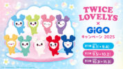 TWICEの公式キャラクター、TWICE LOVELYSが再び全国のGiGOグループのお店限定で「TWICE LOVELYS×GiGOキャンペーン 2025」を開催決定！