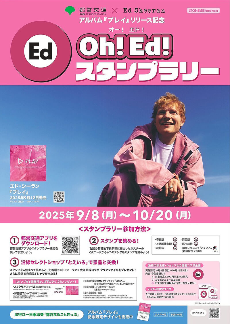 Oh!Ed! スタンプラリー