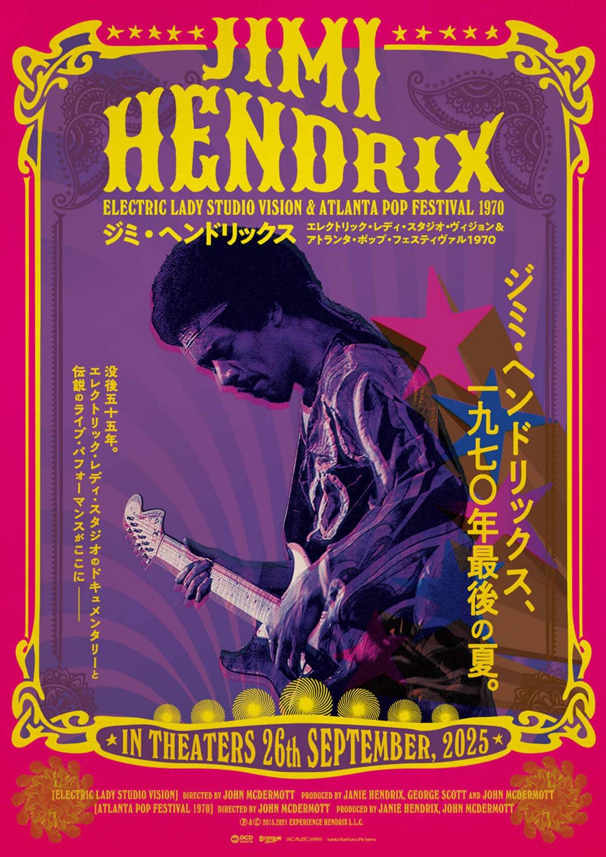 ジミ・ヘンドリックス『エレクトリック・レディ・スタジオ：ヴィジョン＆アトランタ・ポップ・フェスティヴァル1970』
