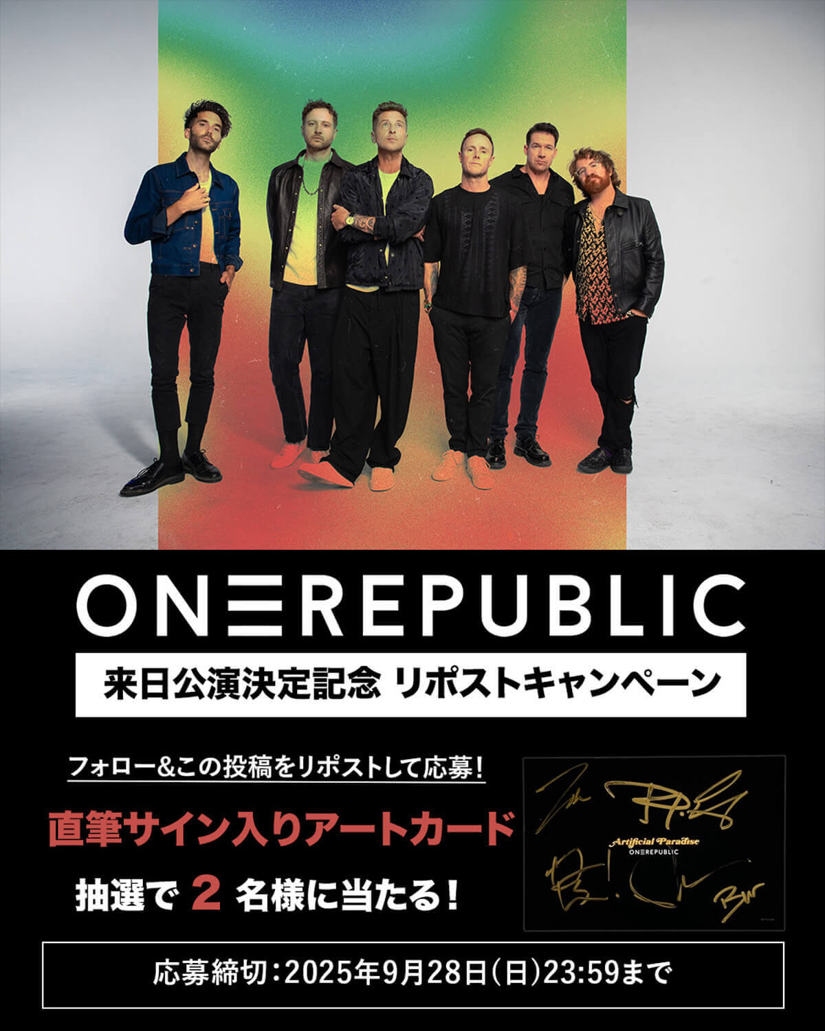 ワンリパブリック来日決定記念リポストキャンペーン