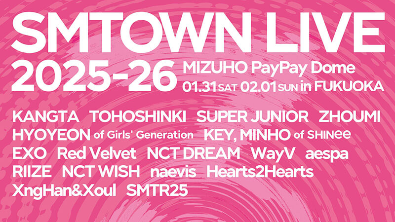 「SMTOWN LIVE 2025-26 in FUKUOKA」詳細発表!各ファンクラブ最速チケット先行受付(抽選)スタート!