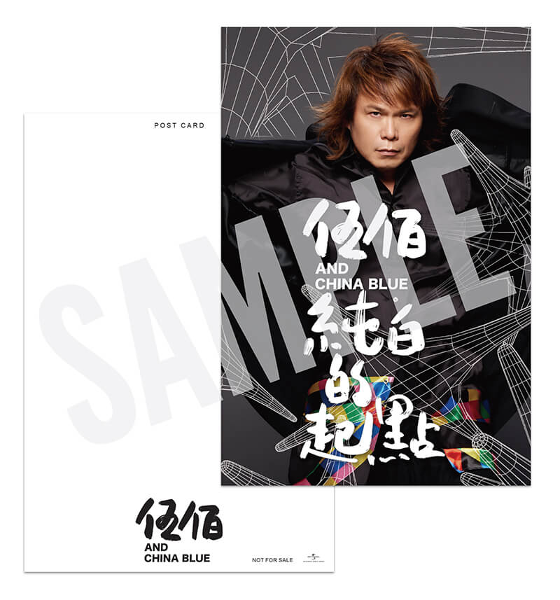 伍佰（ウーバイ）『純白的起點＜純白の出発点＞』一般特典 ポストカード SAMPLE