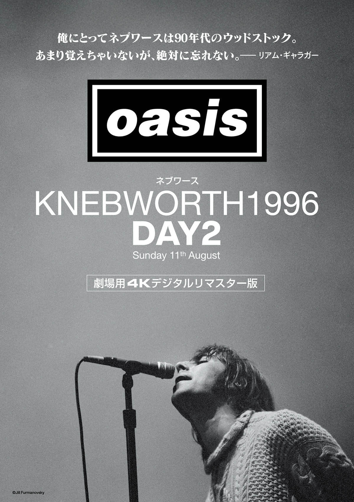 『オアシス｜ネブワース1996：DAY2  Sunday 11th August』４Kデジタルリマスター版