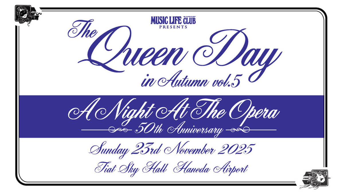 クイーン・ファンが集うイベント、秋のクイーンデイ vol.5開催！