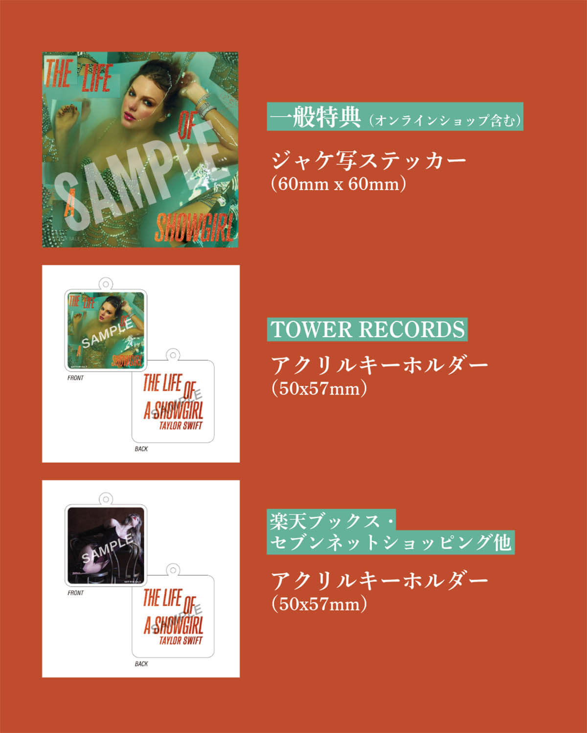 テイラー・スウィフト『ザ・ライフ・オブ・ア・ショーガール』（国内盤特典）