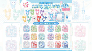 TWICEの公式キャラクター、TWICE LOVELYSから「TWICE LOVELYS チョコがけボーロ＆チャーム」が発売決定！