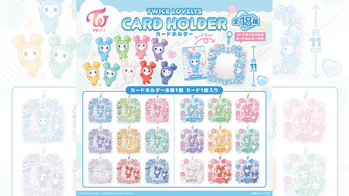 TWICEの公式キャラクター、TWICE LOVELYSから「TWICE LOVELYS チョコがけボーロ＆チャーム」が発売決定！