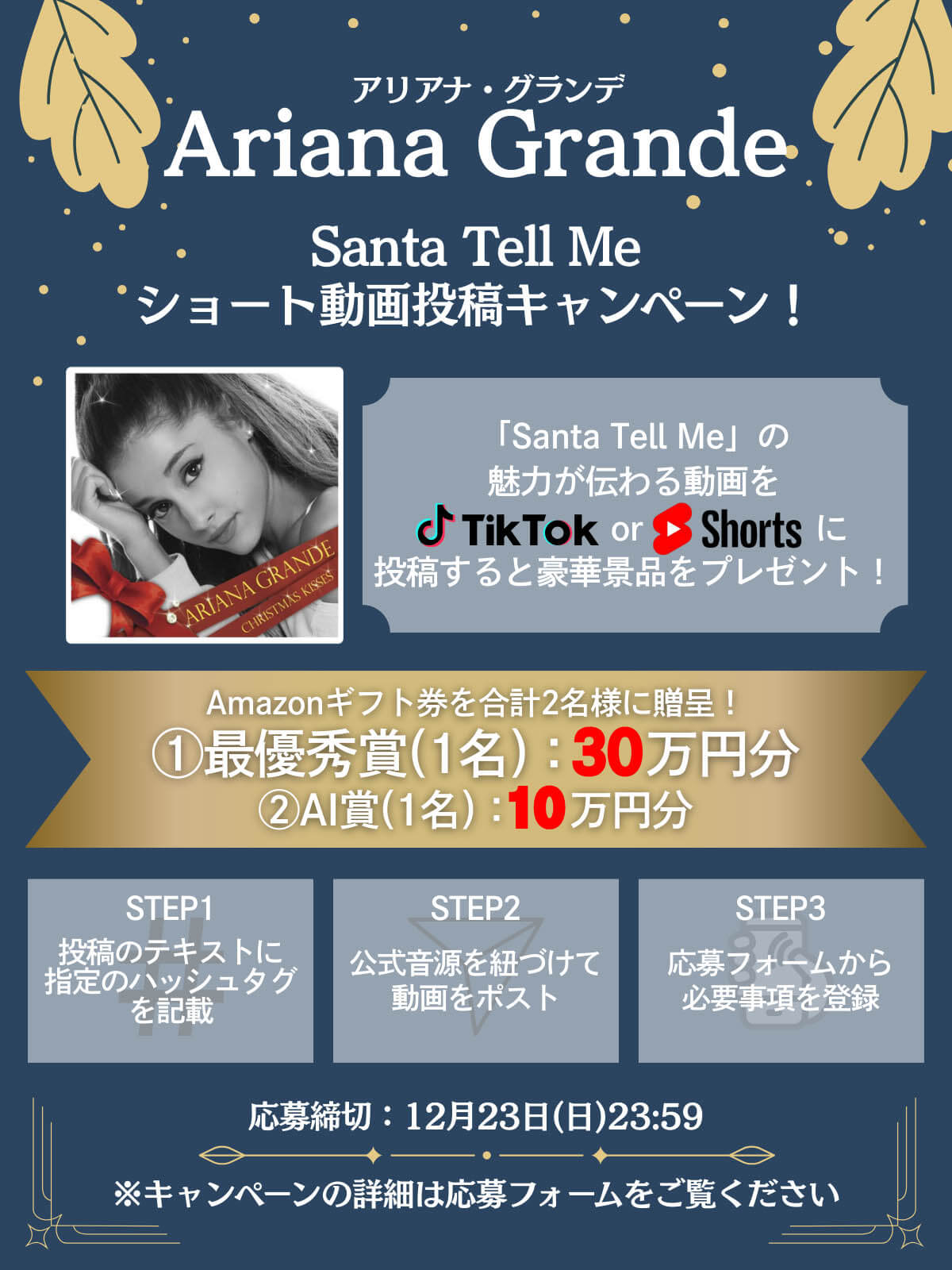 アリアナ・グランデ「サンタ・テル・ミー」ショート動画投稿キャンペーン
