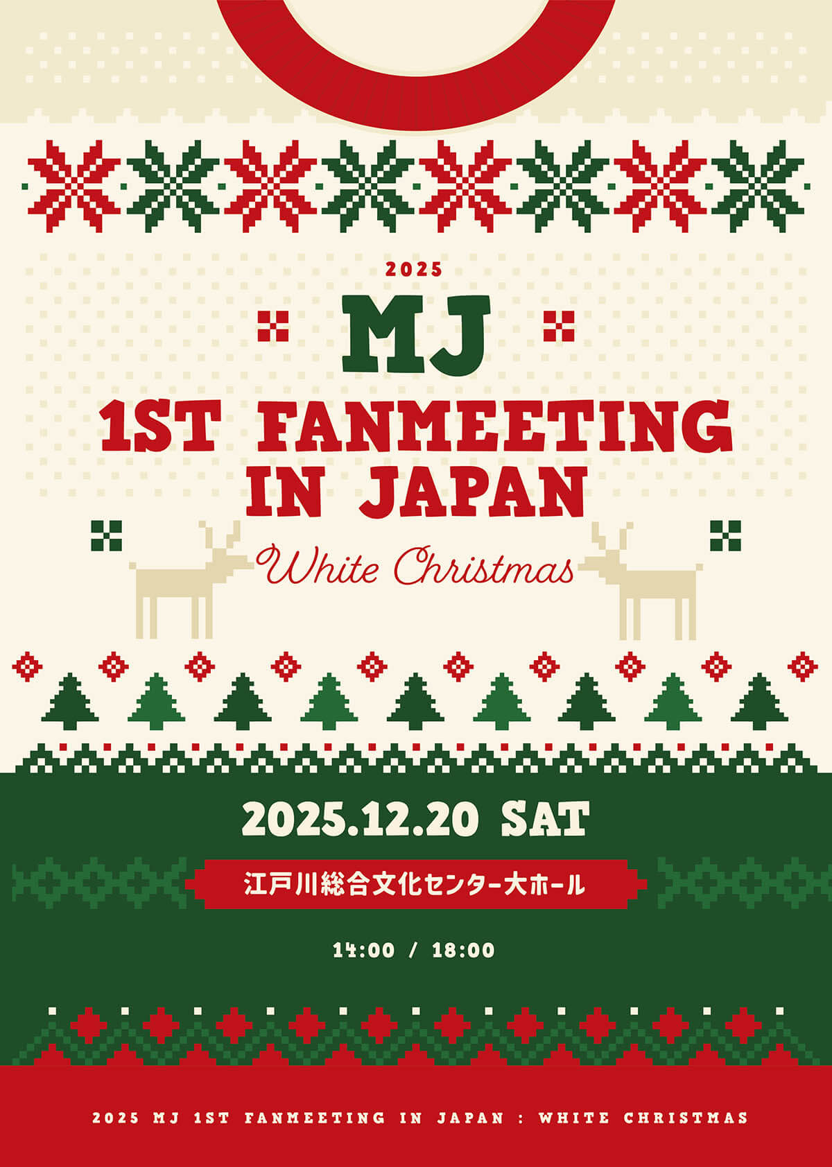 2025 1st FANMEETING IN JAPAN : White Christmas