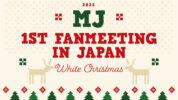 ASTROのMJ、初の単独ファンミーティング「2025 1st FANMEETING IN JAPAN : White Christmas」開催決定！