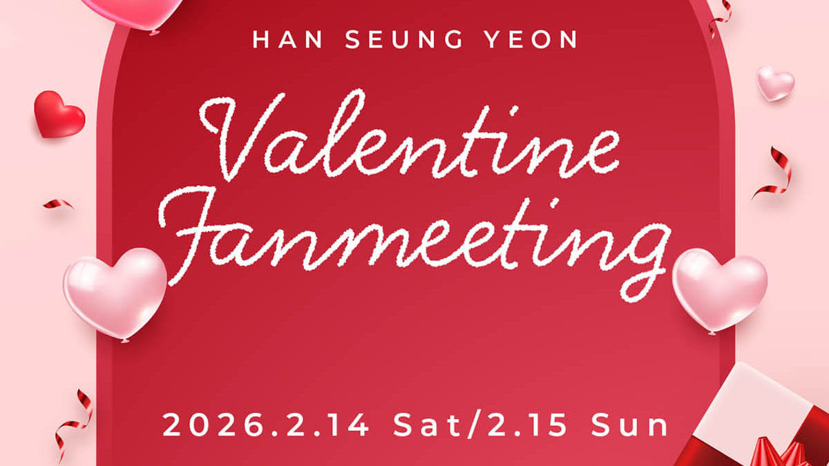 KARA ハン・スンヨン、Han Seung Yeon Valentine Fanmeeting 2026 開催決定!