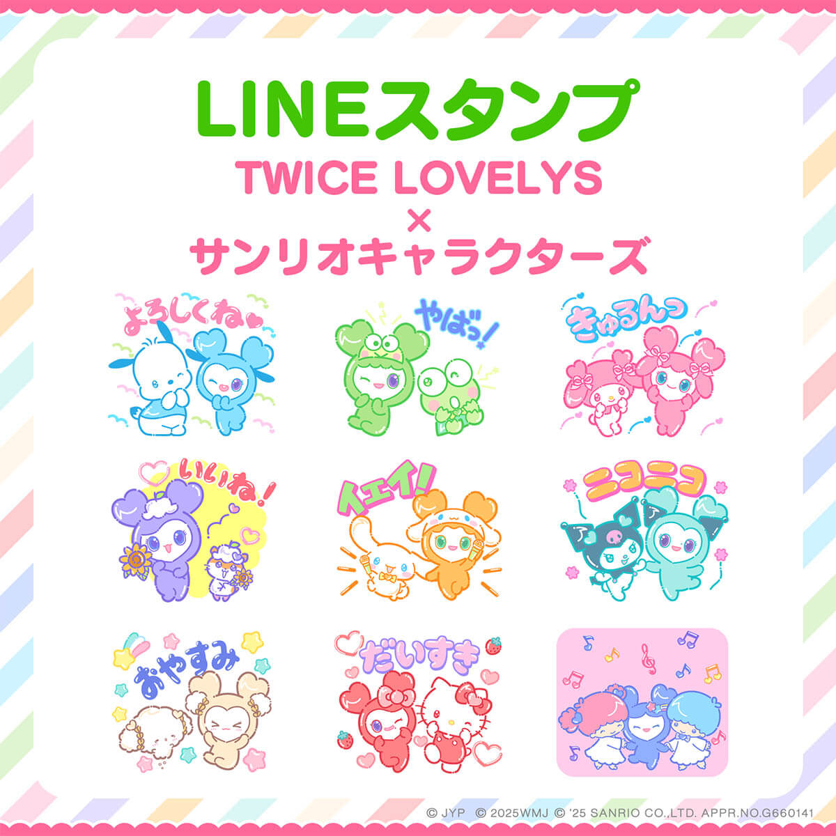 TWICE LOVELYS×サンリオキャラクターズ
