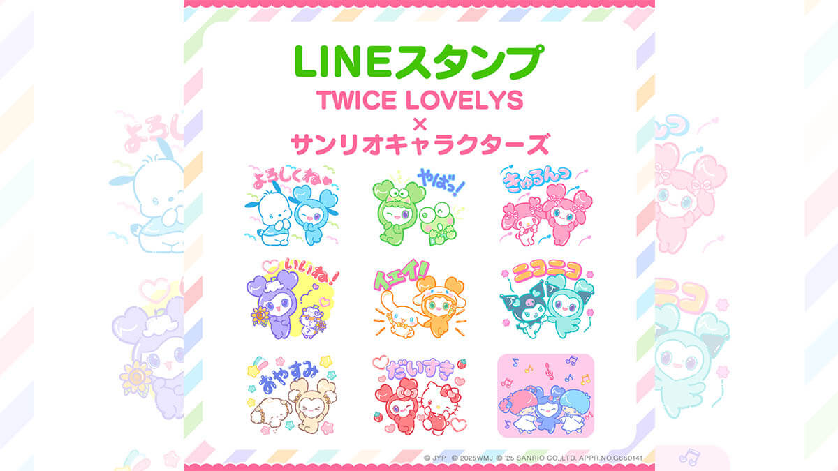TWICE LOVELYSとサンリオキャラクターズのコラボデザインでのLINEスタンプが販売決定！