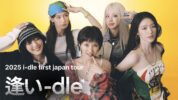 i-dle、初のジャパンツアー[ 逢い-dle ]をU-NEXTにて独占ライブ配信決定！