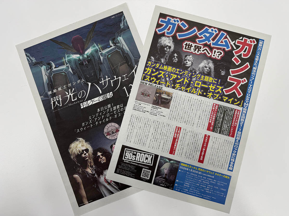 ガンズ・アンド・ローゼズ x 映画『機動戦士ガンダム 閃光のハサウェイ キルケーの魔女』エンディング主題歌公開記念号外