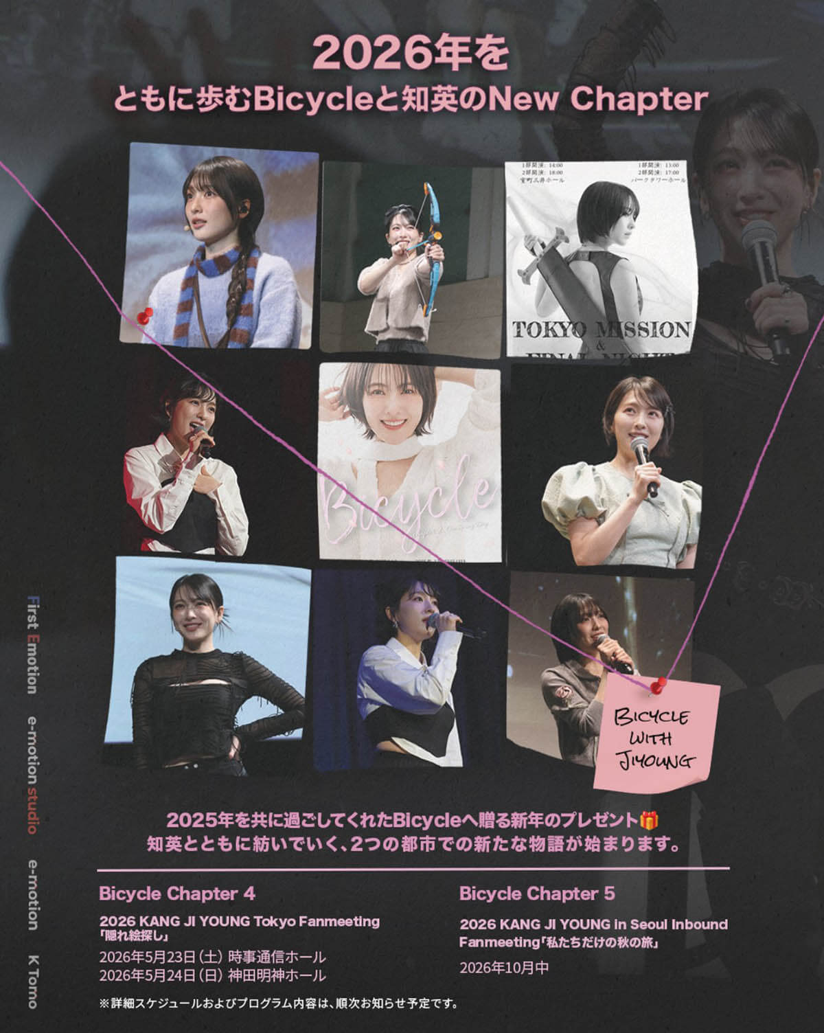2026 KANG JI YOUNG Tokyo Fanmeeting「隠れ絵探し」