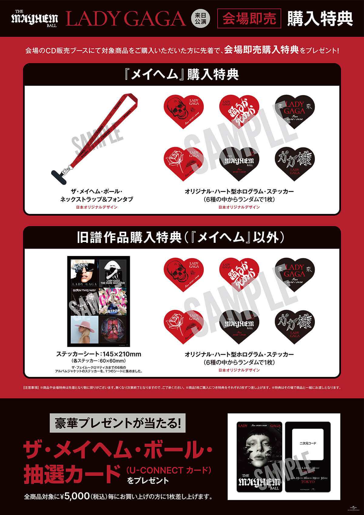 LADY GAGA『The MAYHEM Ball』即売購入特典一覧