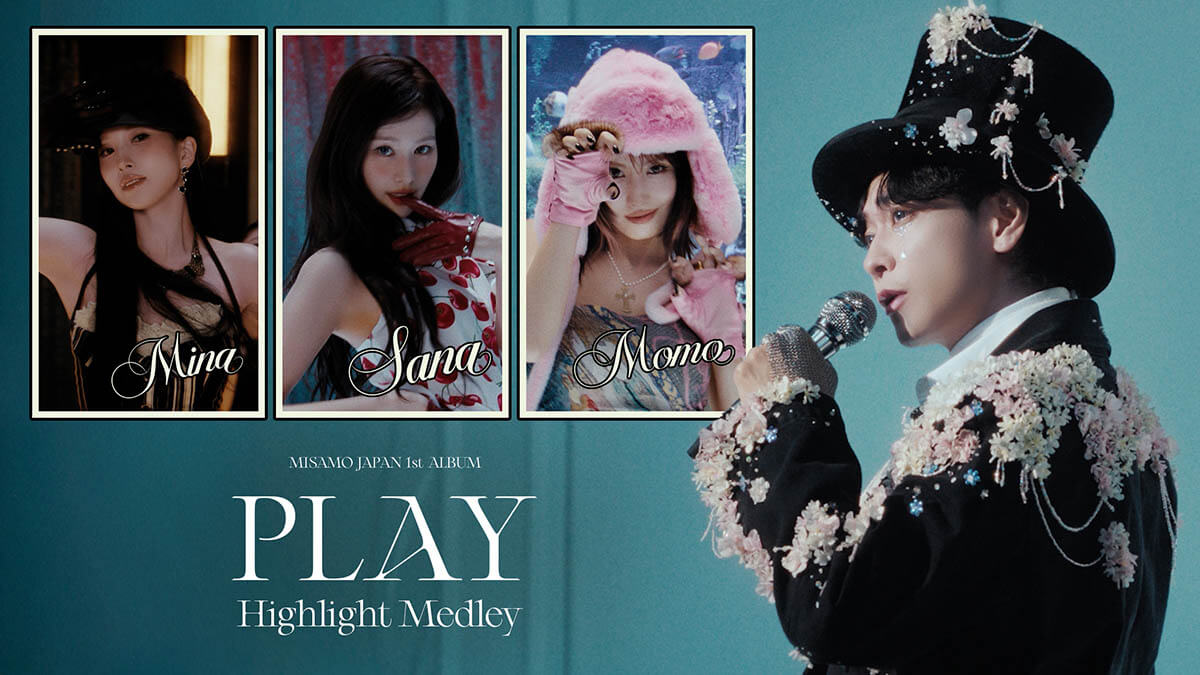 MISAMO、2/4リリース『PLAY』よりHighlight Medley映像を公開!佐藤健がサプライズ出演!