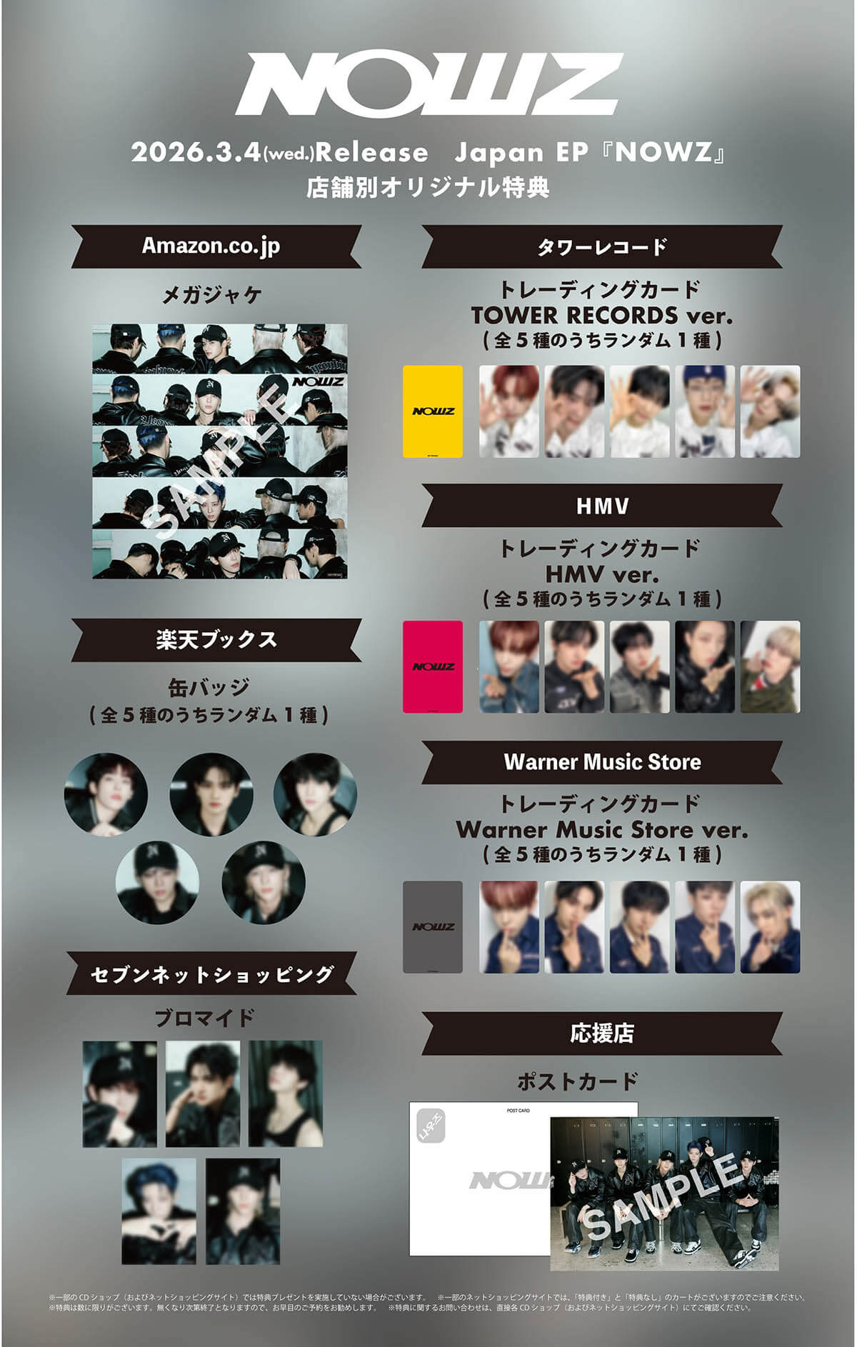 NOWZ Japan EP 『NOWZ』店舗別購入特典