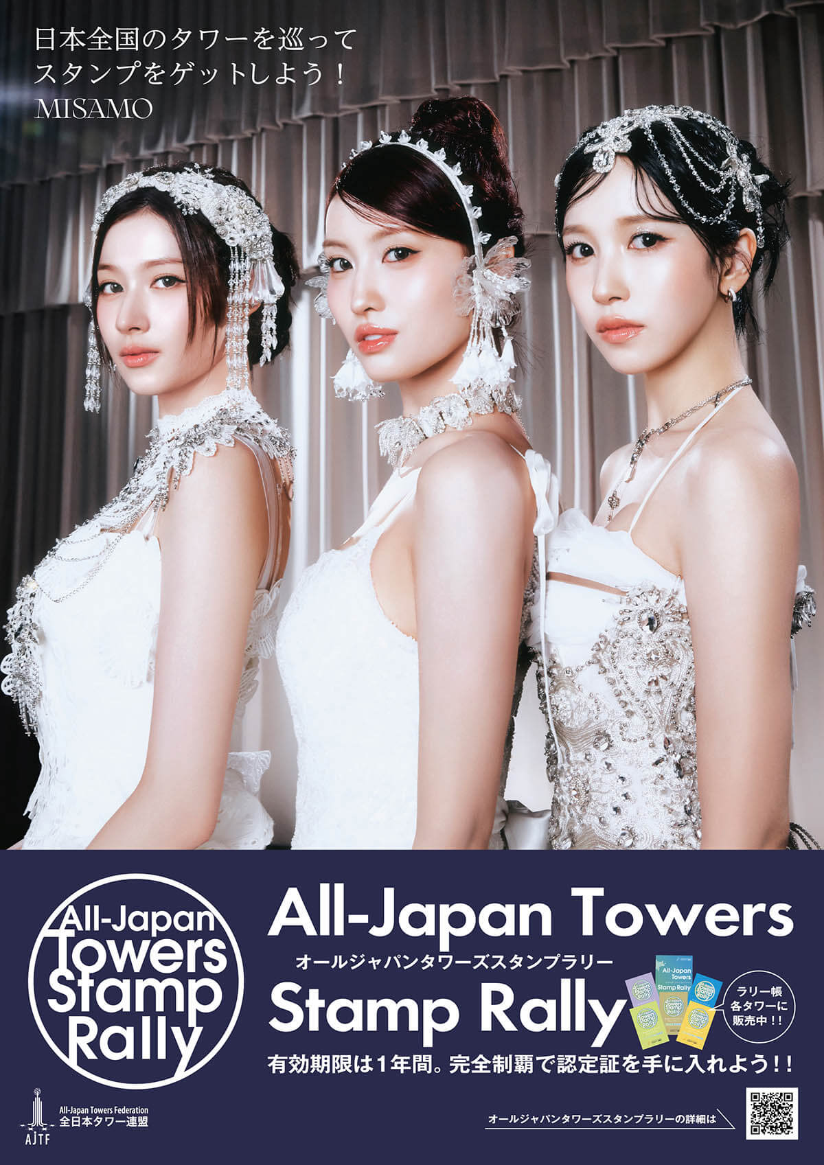 東京タワーMISAMOカラーライトアップ