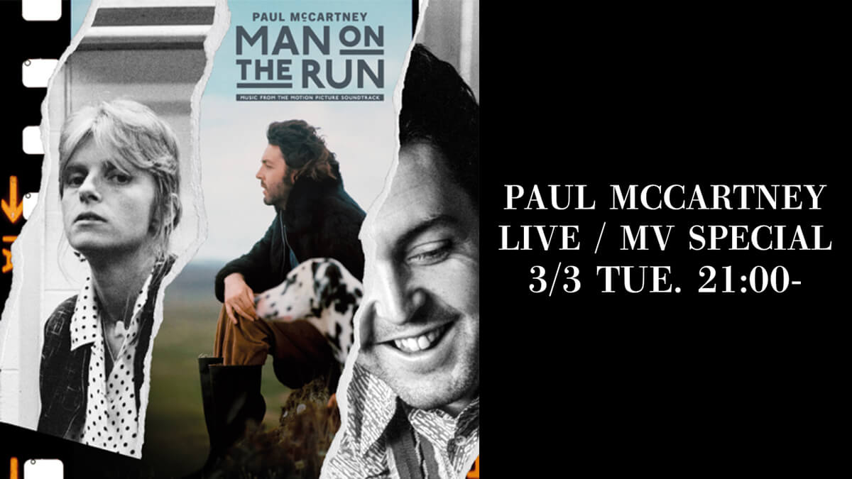 ポール・マッカートニーの新作ドキュメンタリー映画『マン・オン・ザ・ラン』公開記念YouTube特別番組の配信が決定！