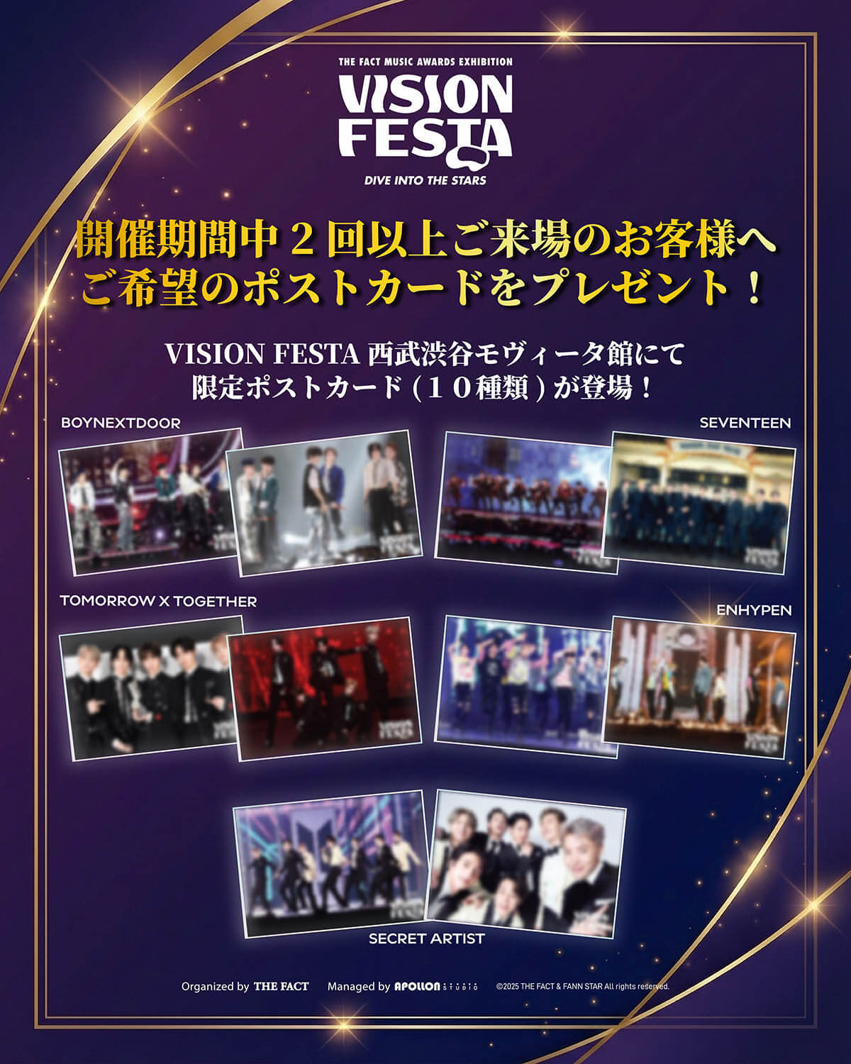 THE FACT MUSIC AWARDS EXHIBITION - VISION FESTA(DIVE INTO THE STARS)キャンペーン